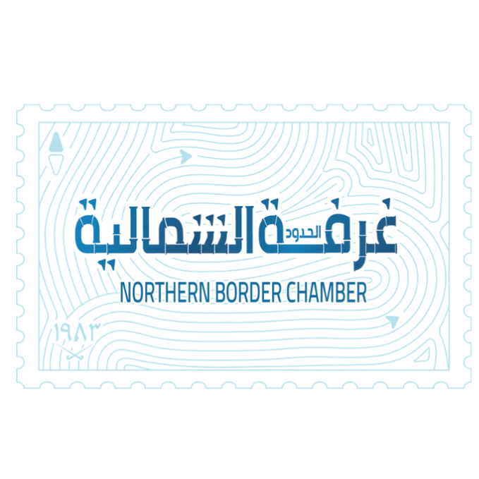 الغرفة التجاريه بالحدود الشمالية