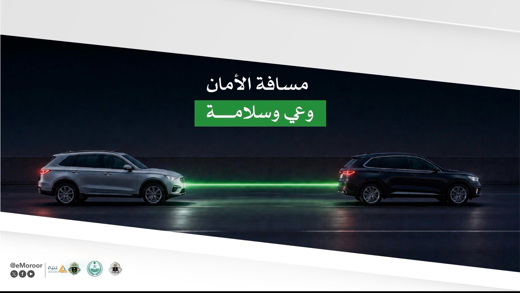 صورة من أسبوع المرور الخليجي (اعبر بأمان)